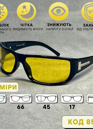 Антифари чоловічі в пластиковій оправі. код 8503