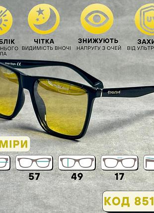 Антифари чоловічі в пластиковій оправі. код 8515 с5