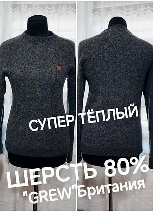 ♥️👍 дуже теплий вовняний базовий светр, джемпер, пуловер від "grew".