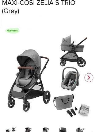 Коляска универсальная 2 в 1 + автокресло maxi-cosi zelia s trio