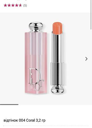 Бальзам для губ dior