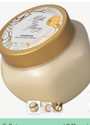 Живильний крем для рук і тіла milk & honey gold