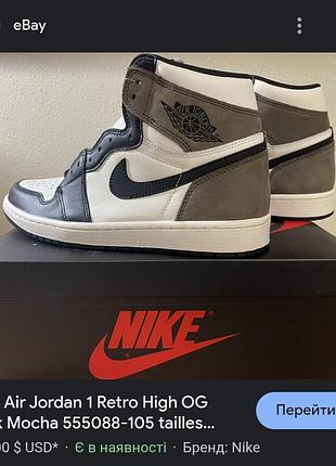Kросівки оригінальні стильні шкіряні жиночі nike air jordan 1 high og “dark mocha”, унісекс, made in china2 фото