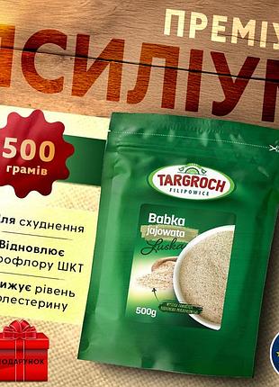Псиллиум шелуха семян подорожника pyslium husk 500 грамм targroch