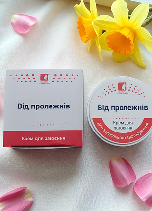 Лікувальний крем від пролежнів