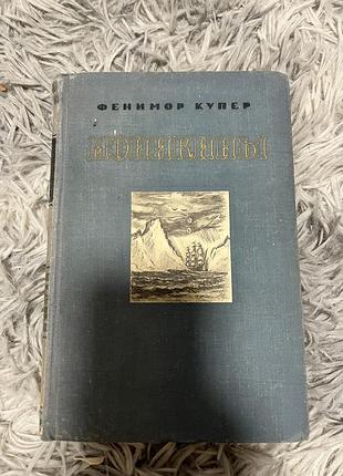 Книга «моникины»