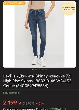 Levi* s • джинсы skinny женские 721