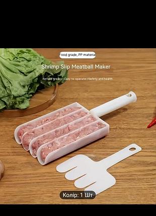 Ночной кухонный аксессуар для приготовления фрикадельок.