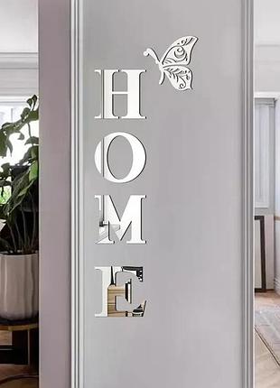 Уцінка! зеркальные пластиковые наклейки буквы 18 см высота home с бабочкой