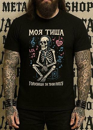Моя тиша ... футболки