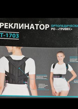 Реклінатор для корекції постави (осанки) розмір s