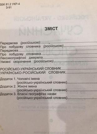 Сучасний російсько-український і українсько-російський словник микола зубков5 фото