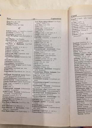 Сучасний російсько-український і українсько-російський словник микола зубков4 фото