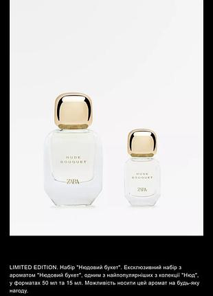 Набір жіночих парфумів nude buguet 50мл+15мл