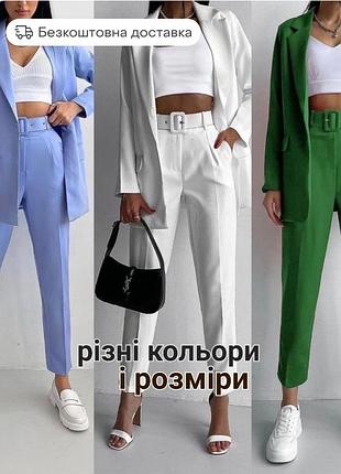 Костюм літній брючний новий класичний жіночий білий блакитний чорний малиновий,синій,зелений