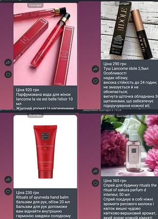Косметика rituals, lancome, babor и многие другие в viber на распродаже!!!