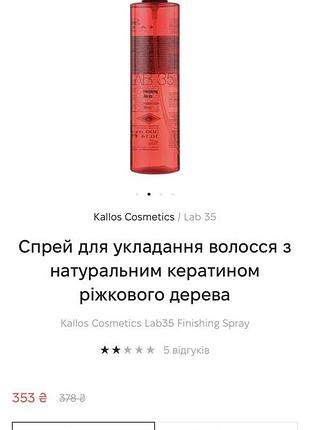 Спрей для укладки волосся