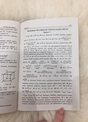 Мерзляк, пленительный “соборник задач и контрольных работ по алгебры/геометрии”8 фото