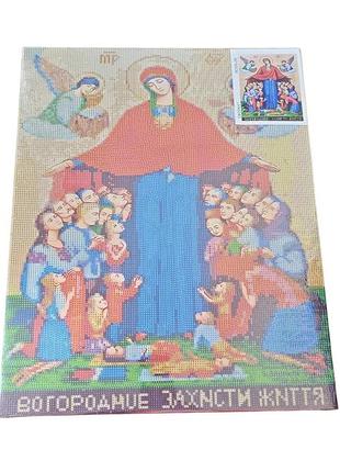 Алмазная мозаика икона покров пресвятой богородицы 40*50 см набор