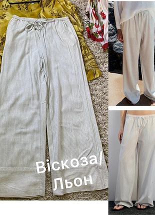 Актуальні легкі широкі штани палаццо в принт смужка,zara,p.s
