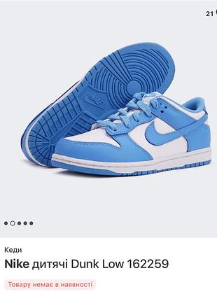 Блакитні кросівки дитячі кросівки еди nike дитячі dunk low стильні кросівки для хлопчика