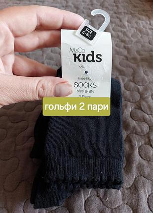 Гольфи дитячі 2 пари m&co 24-27 розмір