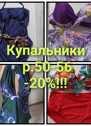 Купальник большой размер