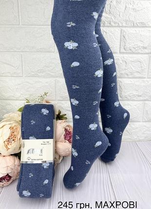 Махрові  колготи у квіточки  бежеві для дівчинки якісні турецькі  тм arty