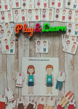 Гра на липучках одягни за зразком простий рівень