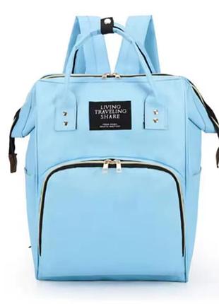 Сумка-рюкзак для мам(блакитна)\багатофункціональний рюкзак для вагітних\рукзак для підгузників