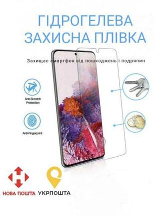 Захисна гідрогелева плівка xiaomi redmi samsung iphone