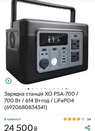 Зарядна станція xo psa-700 / 700 вт / 614 вт⋅год / lifepo4