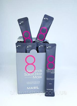 20 шт. маска для волос, салонный эффект за 8 секунд masil 8 seconds salon hair mask, 8 мл1 фото