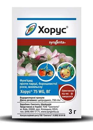 Хорус 3 г syngenta
