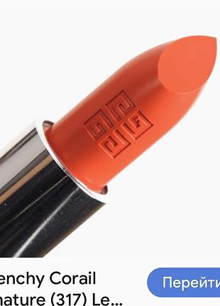 Помада givenchy le rouge тон 317 (оригінал)