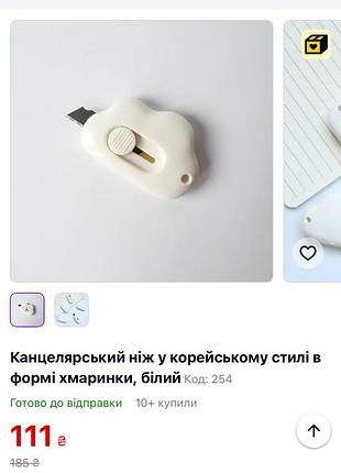 Канцелярский нож облако облачко 3