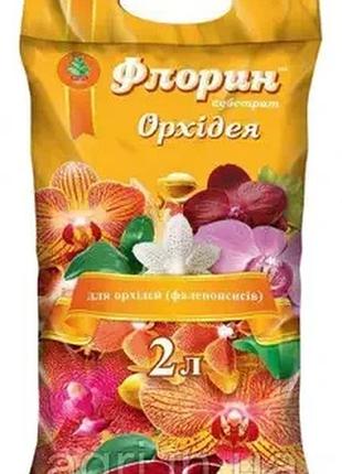 Субстрат орхідея 2 л флорин