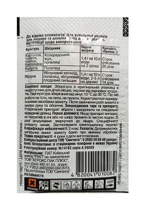 Инсектицид актара 1,4 г syngenta 2