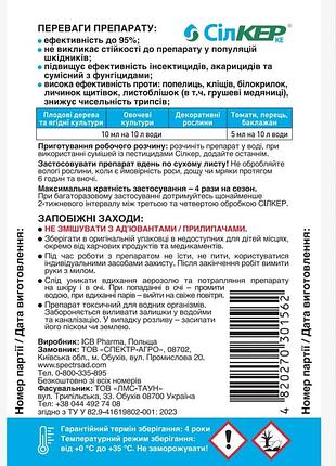Инсектицид силкер, 5 мл 2