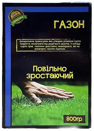 Трава газонная медленнорастущая 800 г ( 20-30м2)