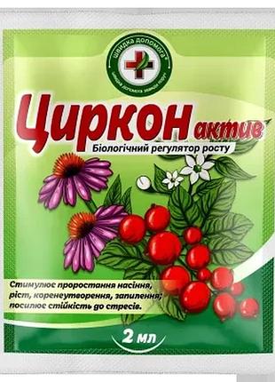 Регулятор роста циркон актив - 2 мл
