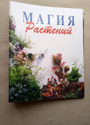 Папка-реєстратор "магія рослин"