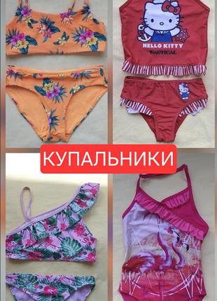 Дитячий купальник пляжний