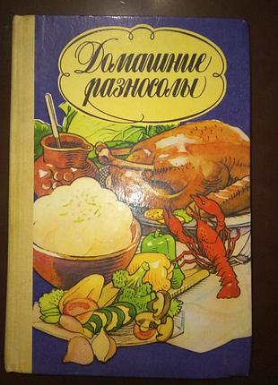 Домашние разносолы, кулинария