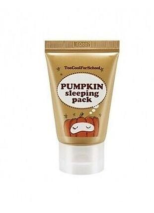 Нічна маска для обличчя too cool for school pumpkin sleeping pack корейська косметика