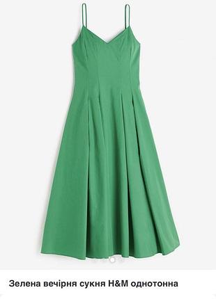 Сукня коктейльна h&m 2