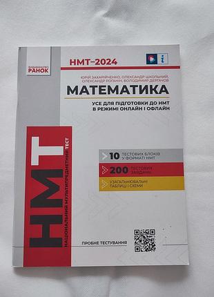 Математика. подготовка к нм. тестовая тетрадь