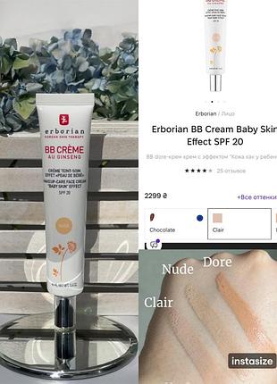 Erborian bb cream baby skin effect spf 20 вв dore-крем крем clair