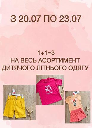 Акція в нашому магазині дитячого одягу, обирай 3 речі , плати за 2🔥🔥🔥