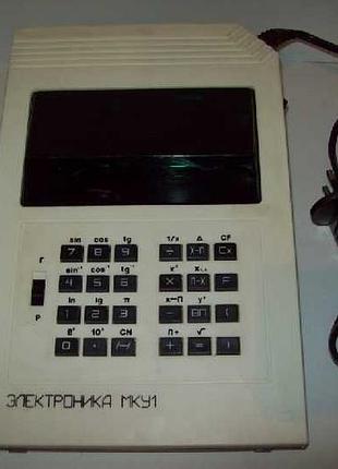 Калькулятор электроника мку-1  времён ссср